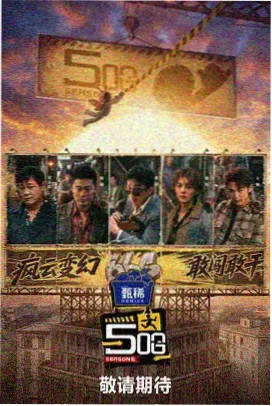 七七影视 深夜解忧电台 综艺现场